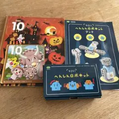 こどもちゃれんじ　すてっぷ　10月号　うごく！へんしんロボキットDVD付き