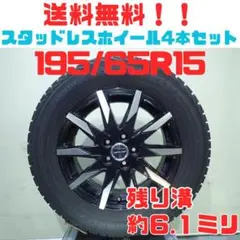 A289【送料無料】スタッドレスタイヤ ホイール4本セット 195/65R15 