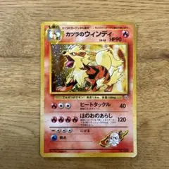 【ポケモンカード】カツラのウインディ【旧裏】