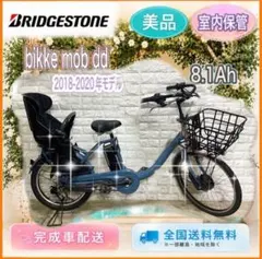 ✨2018-2020年モデル✨美品✨ビッケモブdd✨室内保管✨完成車配送✨のサムネイル