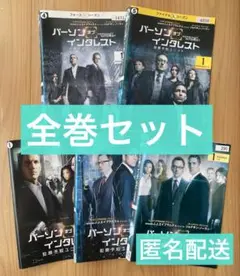 パーソン オブ インタレスト 犯罪予知ユニット DVD 全51巻フルセット