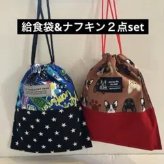 給食袋&ナフキン２点set ハンドメイド　入園入学グッズ　ランチョンマット　犬