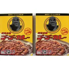 ゴーゴーカレー レトルトカレー 1人前155g×2袋入【2箱4食セット】のサムネイル