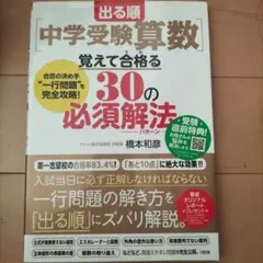 出る順 中学受験算数 覚えて合格る30の必須解法