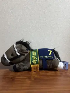 2025年最新】ディープインパクトぬいぐるみの人気アイテム - メルカリ