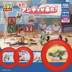 タカラトミーアーツ トイストーリー またアンディが来た！ フィギュア　セミコンプ