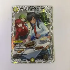 0208 サーヴァKゼオス キャラトレ　デュエマ