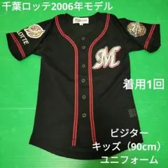 2026年最新】千葉ロッテマリーンズ 2005 ワッペンの人気アイテム