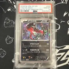 PSA10】イベルタル アメイジングレア 117/190シャイニースターV - メルカリ