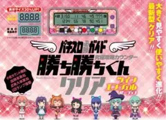 2025年最新】勝ち勝ちくん ツインエンジェルの人気アイテム - メルカリ