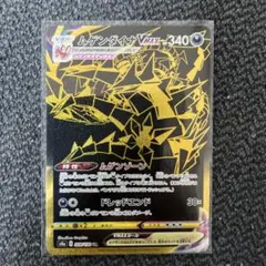 ムゲンダイナVMAX UR S4a シャイニースターV 328/190