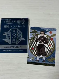 鬼滅の刃×銀だこ 限定コラボカード 第3弾 村田さん