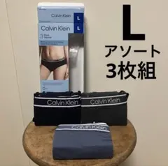 カルバンクライン　ショーツ　ヒップスター　3枚組 アソート　Lサイズのサムネイル