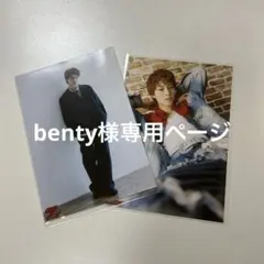 benty様専用ページ