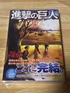 進撃の巨人 34巻 特装版 beginning 未開封シュリンク付き