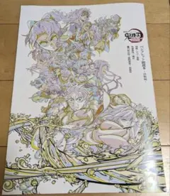 【2冊】鬼滅の刃 副読本　入場者特典
