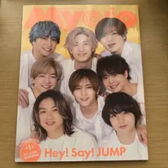Myojo 2023年7月号 Hey! Say! JUMP