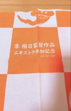 映画「国宝」エキストラ参加記念品　がまぐち黒 映画「国宝」エキストラ参加記念品 がまぐち黒 がま札A［黒地／黒漆