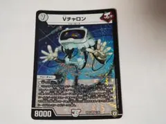 Vチャロン ブイチャロン