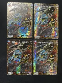 邪龍ジャジーブラッド シークレット 4枚 邪龍 ジャブラッド(シークレットSPレア仕様) OR 2B/10 1枚の通販