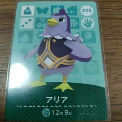 あつまれどうぶつの森　amiiboカード　アリア