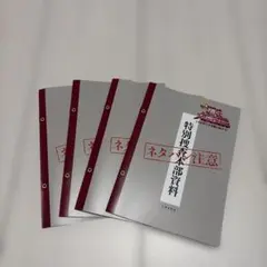 踊る大捜査線 特別捜査本部資料 入場者特典　4冊