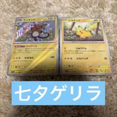 ポケモンカード ピカチュウ ライチュウ 2枚セット - メルカリ