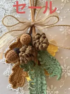 部屋デコ　カギ編み　どんぐり ハンドメイド