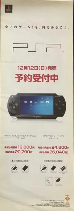 PS4 プレイステーション 本体 ゲーム販促ポスター 2018年 - メルカリ