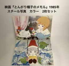 昭和レトロ☆非売品 とんがり帽子のメモル ネックレス - メルカリ