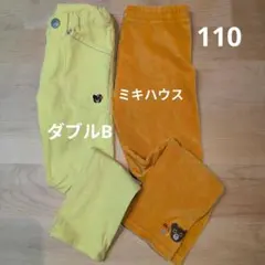 【お得な2枚セット】ダブルB＆ミキハウス♡110パンツ