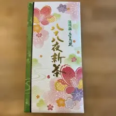 遠州森 おさだ苑 八十八夜新茶のサムネイル