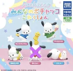 みんなのポチャッコこれくしょん