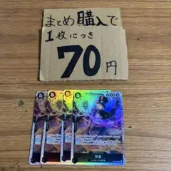 [プレイ用]★まとめ買いお得★サボ　OP04-083 N80