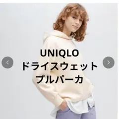 ユニクロ　ドライスウェットプルパーカ（長袖）