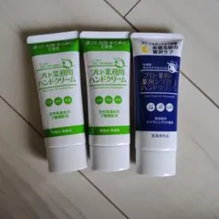 プロ・業務用ハンドクリーム 3本セットのサムネイル