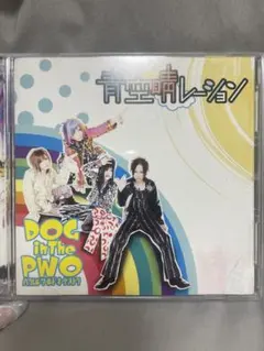 DOG in The PWO 青空晴レション