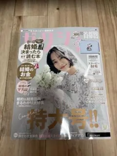 ゼクシィ 首都圏 2026年10月号 雑誌のみ