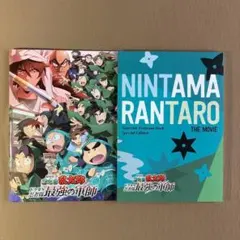 劇場版 忍たま乱太郎 ドクタケ忍者隊最強の軍師⭐映画パンフレット 豪華版・通常版