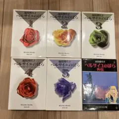 2025年最新】ベルサイユのばら 全巻の人気アイテム - メルカリ