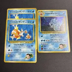サカキのギャラドス コイキング ポケモンカード★旧裏