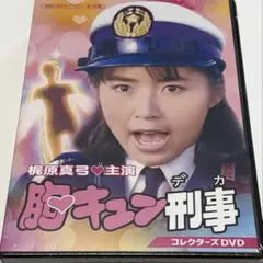 刑事犬カール コレクターズDVD - メルカリ