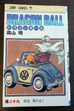 初版】 DRAGON BALL 39巻 さらば誇り高き戦士 鳥山明 - メルカリ