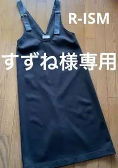 値下げしました☆R-ISM ダンボール　ジャンパースカート