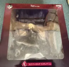 一番くじ　A賞セイバーオルタフィギュア