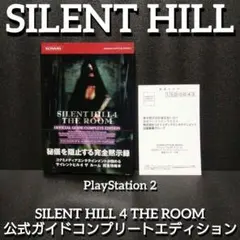 PS2 サイレントヒル4 THE ROOM コナミ ザ ベスト 説明書ハガキ付き