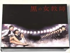 赤と黒 DVD-BOX 韓国ドラマ 未開封 - メルカリ