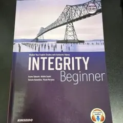 INTEGRITY Beginner - 英語学習書