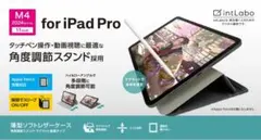 11インチiPad Pro(M4)用フラップケース