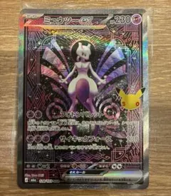 ミュウツーex SAR MEGA 30th CELEBRATION